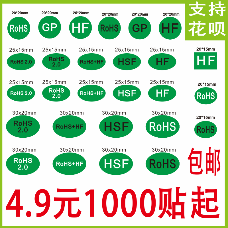 绿色环保标签欧盟标准标rohs2.0贴纸GP HF HSF绿色圆形不干胶定制