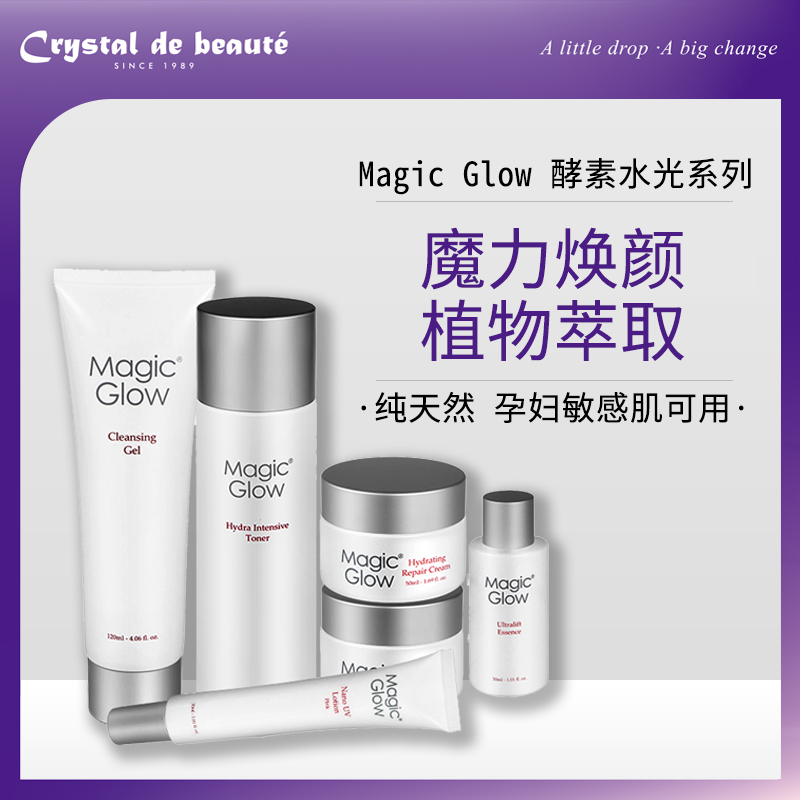 香港活水Magic Glow面部护理补水保湿水乳套洁肤胶平衡液护肤套装