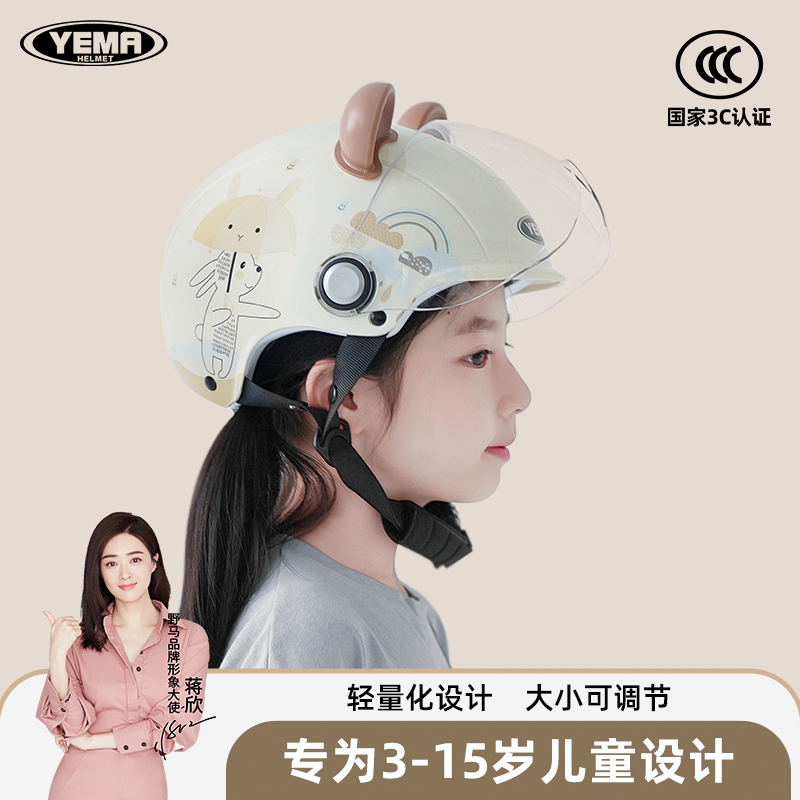 野马新国标3C认证夏季儿童头盔电动电瓶车男女孩3-15岁宝宝安全帽