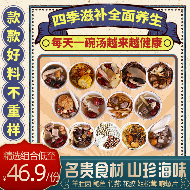 煲汤材料包一人份广东靓汤炖汤料药材养胃汤料汤包月子汤料包食材