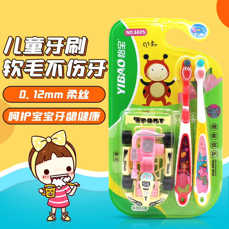 怡宝正品儿童专用牙刷2支装细软毛小头牙刷配小玩具超市同款牙刷