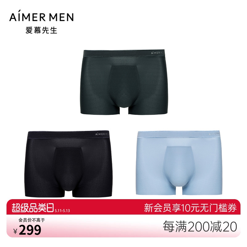 爱慕先生23SS夏日冰丝2.0系列PRO男士三件包装腰平角裤NS23E572