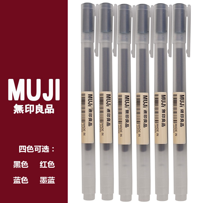 日本无印良品MUJI文具水笔0.38/0.5笔芯学生考试用速干中性圆珠笔