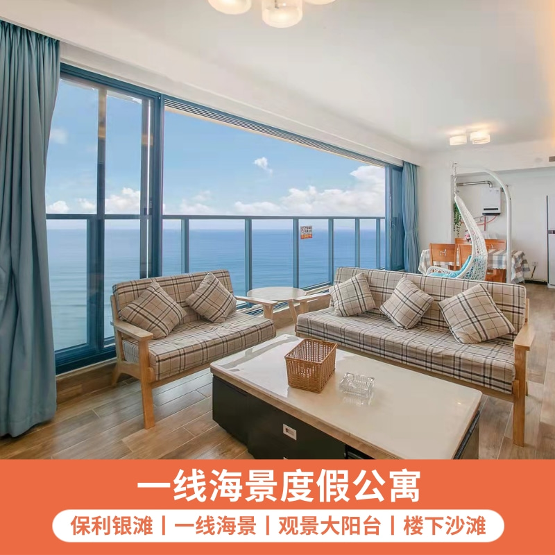 夏季特惠 | 阳江海陵岛酒店住宿保利银滩海洋之心无敌海景公寓