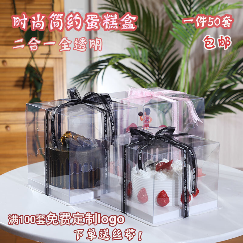 二合一透明蛋糕盒4寸6寸8寸10寸12寸单层双层时尚生日蛋糕盒礼物