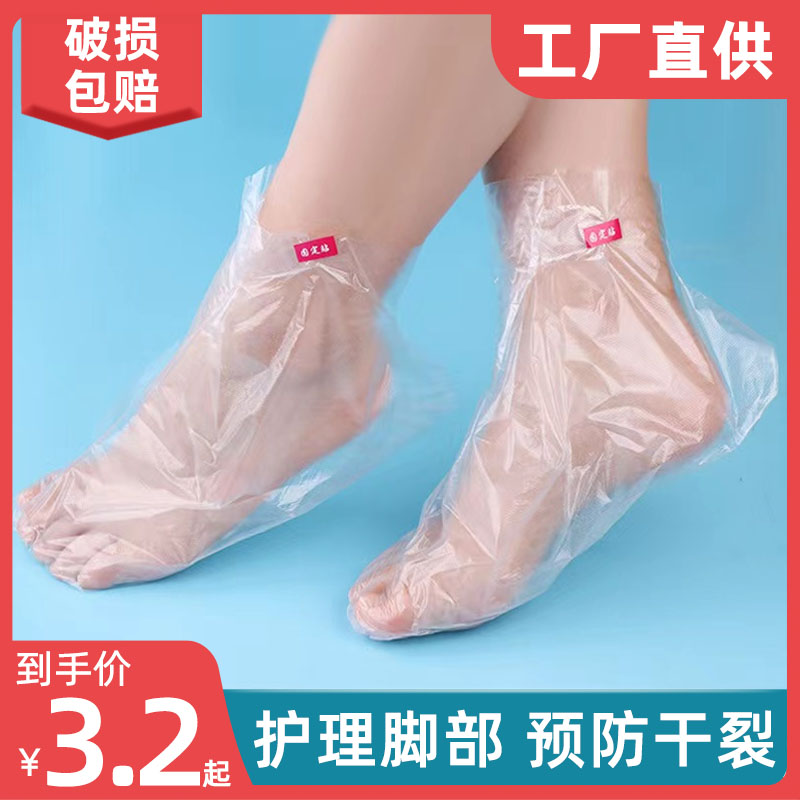 脚膜手膜一次性足膜加长袋防干裂足膜脚套防水鞋套塑料足套手膜套