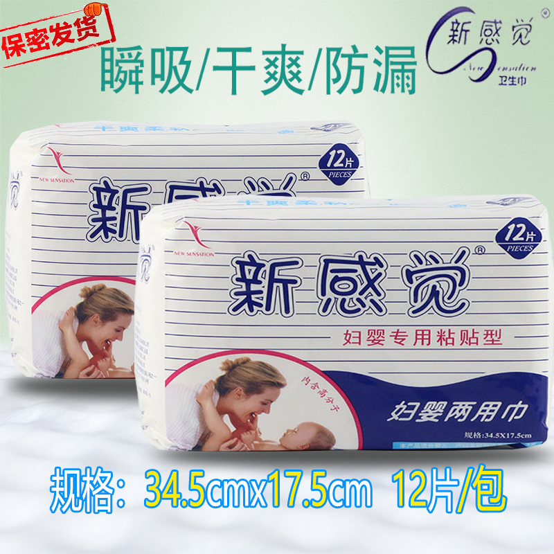 [8件包邮]新感觉A52粘贴型妇婴两用巾网面产妇卫生巾孕妇产后专用