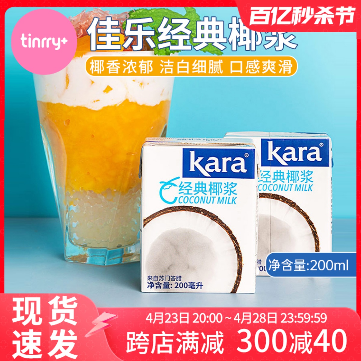 进口kara佳乐椰浆200ml椰奶西米露奶茶店专用甜品原料椰汁甜悦家