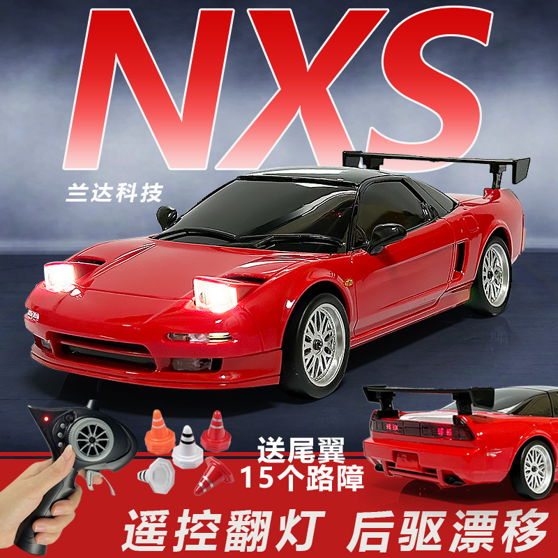 兰达NSX遥控车AE86漂移车FC可翻灯全比例RC后驱儿童汽车玩具车模