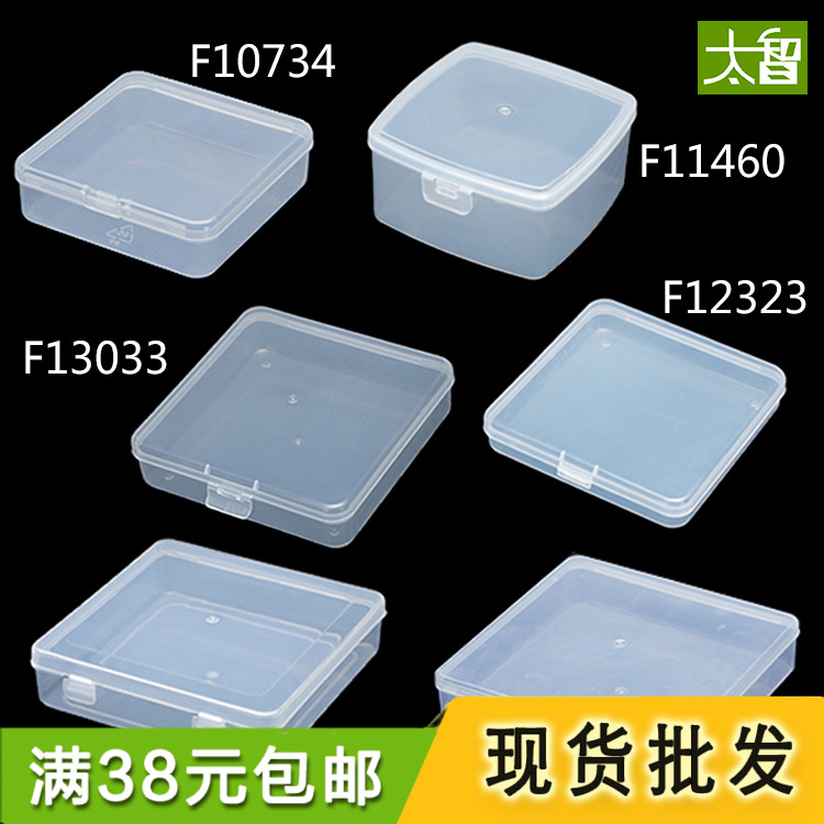 方盒塑料盒子零件盒中盒透明有带盖零件盒塑料盒子pp收纳盒工具盒