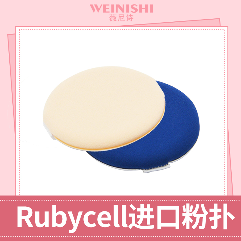 rubycell气垫粉扑bb霜粉饼海绵化妆工具干湿两用圆形面扑通用CC霜