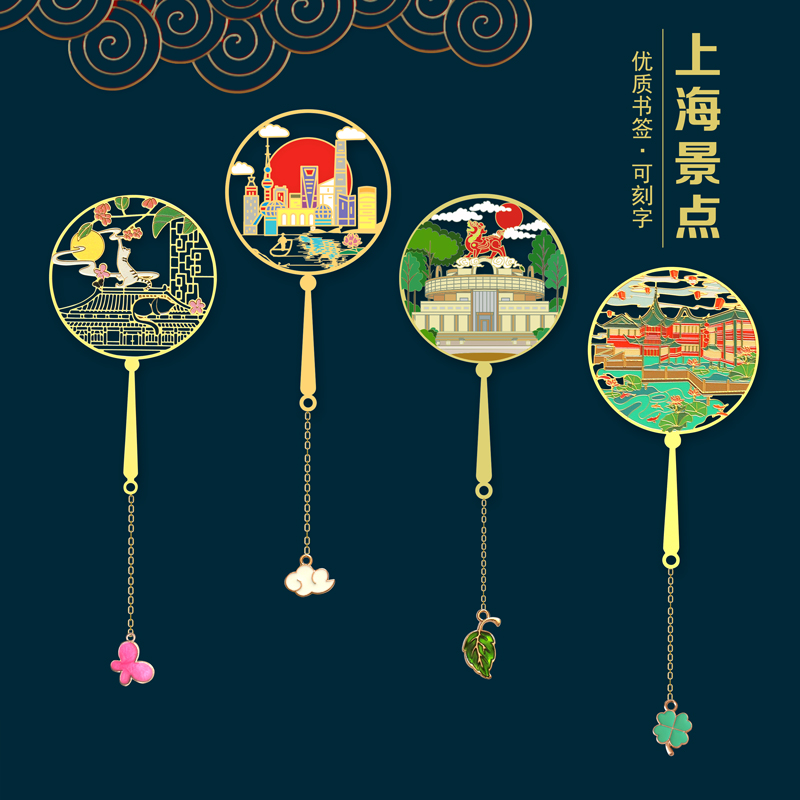 上海东方明珠城隍庙特色景点中国风书签文艺学生礼品旅游纪念企业
