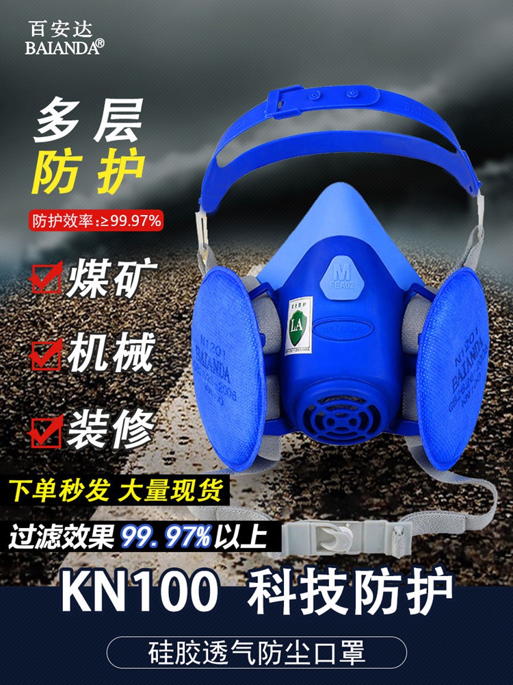 百安达KN100防尘口罩 防尘透气防工业粉尘打磨灰粉煤矿打磨口鼻罩