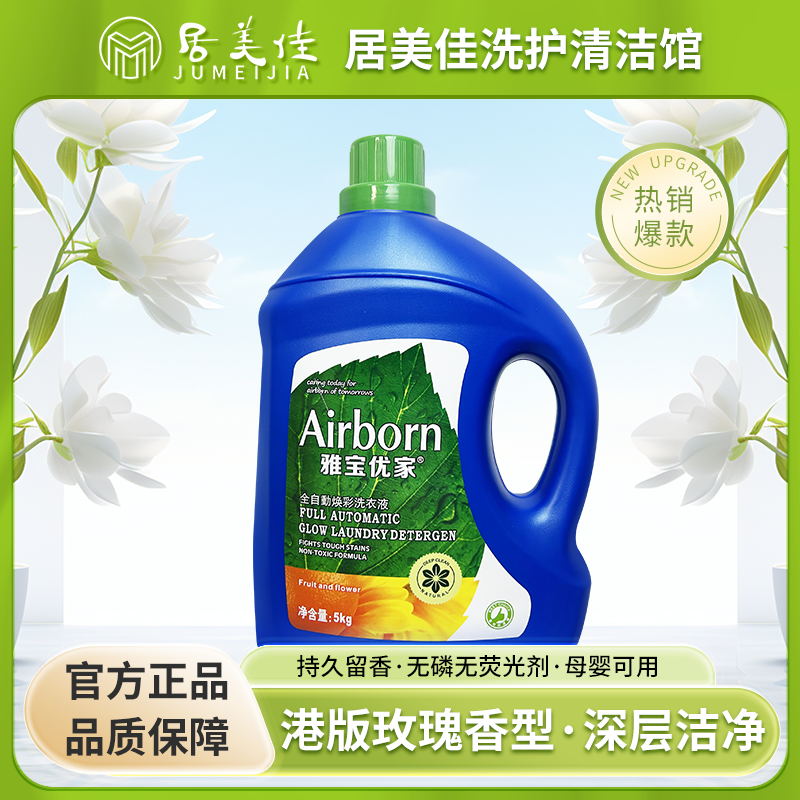 香港进口airborn玫瑰洗衣液5kg香味持久整箱家用深层洁净柔顺护色