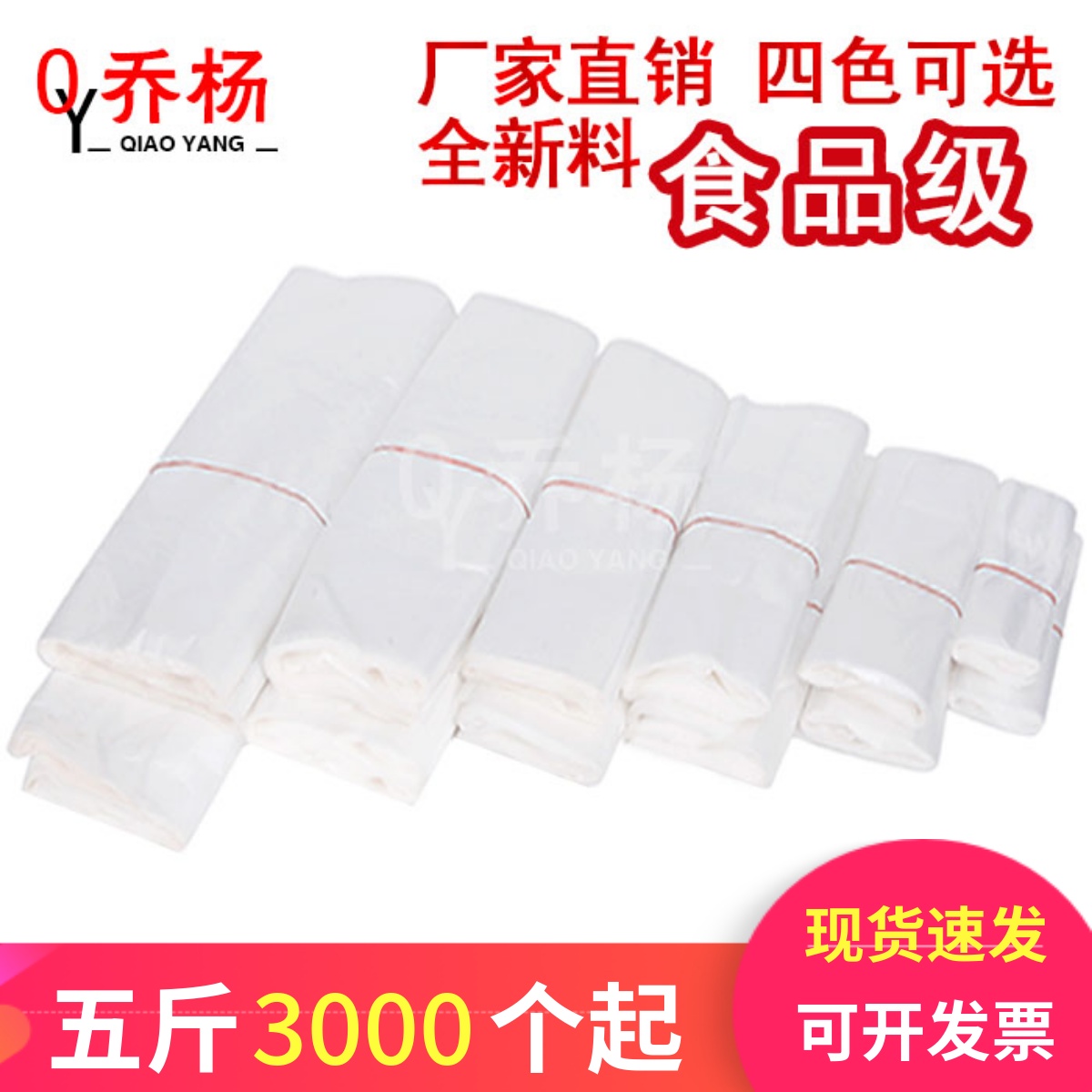 白色塑料袋食品袋透明方便袋乔杨背心马夹一次性外卖打包口袋商用