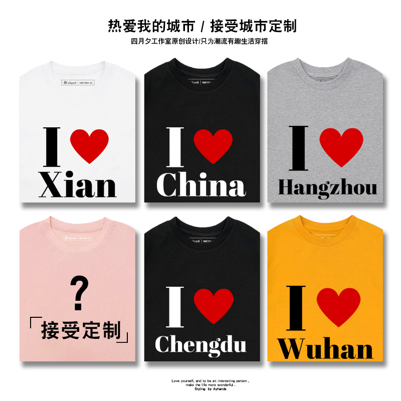 热爱中国I LOVE CHINA杭州成都西安重庆武汉天津北京南京短袖T恤