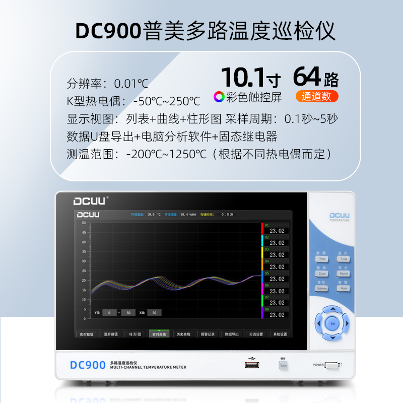 正品DCUU普美多路温度测试仪8/16/24/32通道温升记录数据测温度巡
