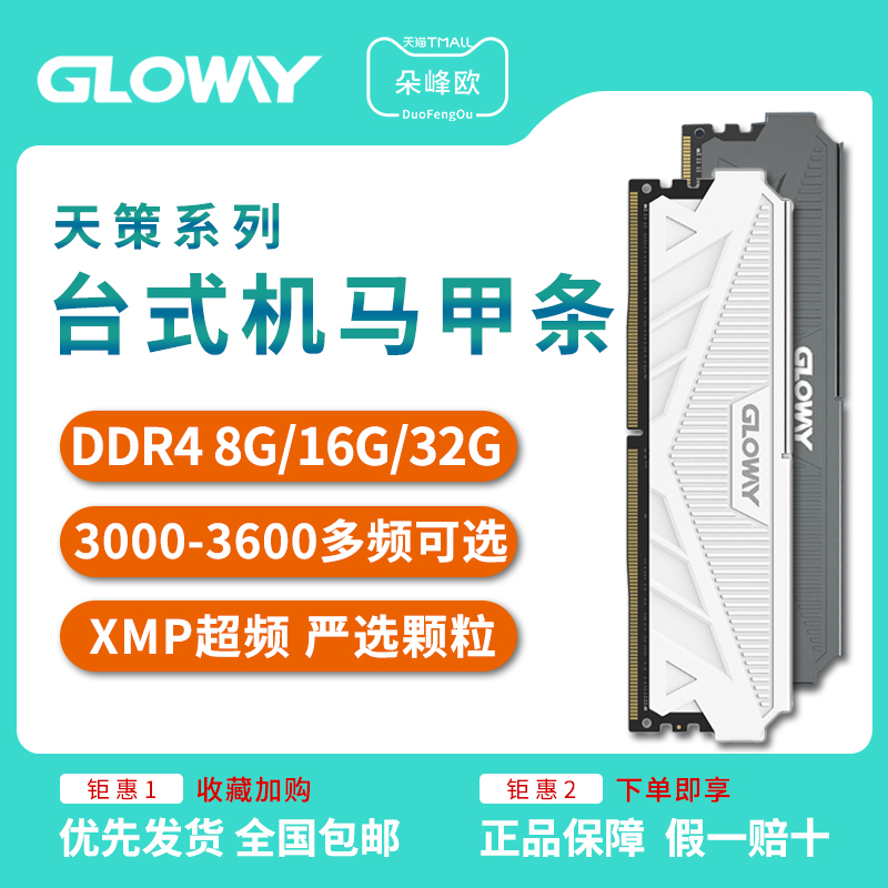 光威天策台式机DDR4 8G 16G 32G 3000 3200 3600内存条电脑马甲