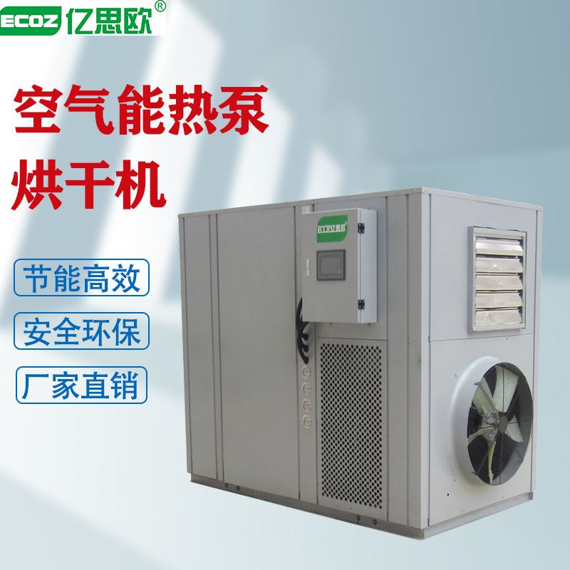 供应价格超实惠的木材热泵烘干机 木材干燥机设备空气能烘干机