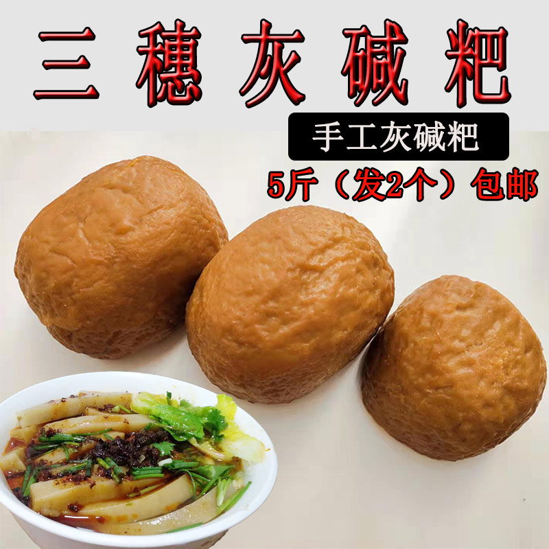 贵州特产三穗灰碱粑黔东南煎粑凯里灰水粑米豆腐粑粑尖粑5斤包邮