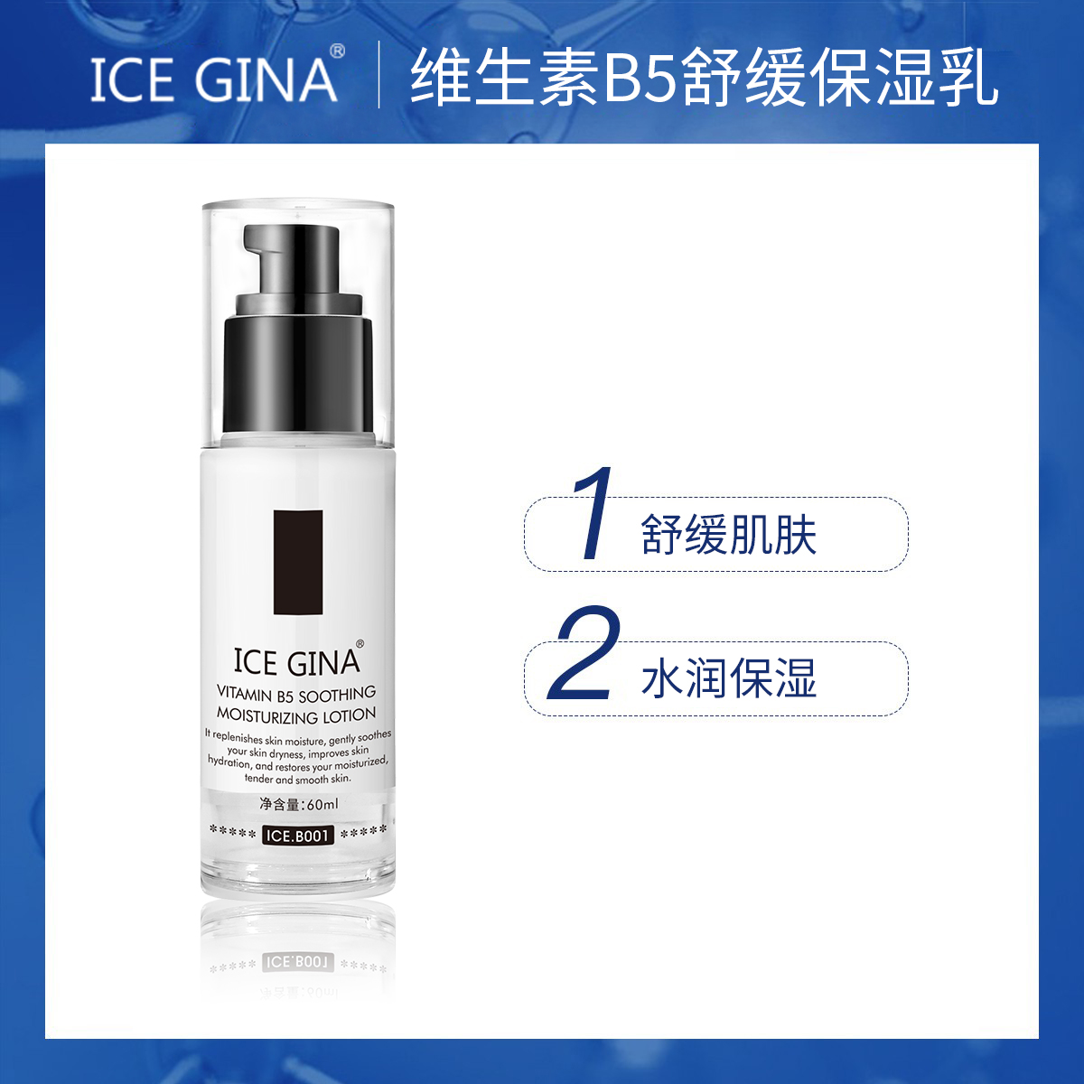 ICE GINA维生素B5保湿舒缓乳液清爽不油腻积雪草滋润补水面霜男女