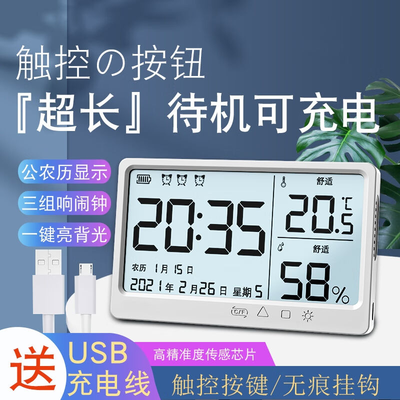 德盛昌北京充电闹钟高精度温湿度计室内壁挂式高精度时间家用闹钟