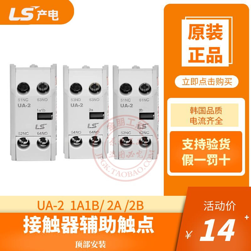 原装LS产电LG接触器GMC顶部辅助触点AU-2 1NO1NC 2常开 2常闭UA-2