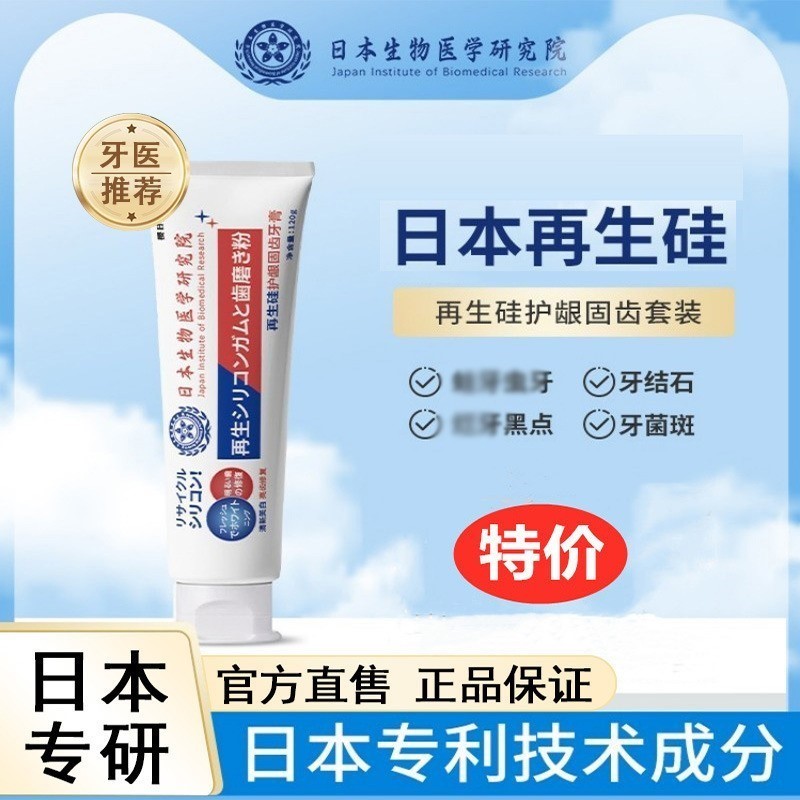 日本再生硅牙膏护龈固齿修防蛀牙复牙釉质去黄清洁牙渍除官方正品
