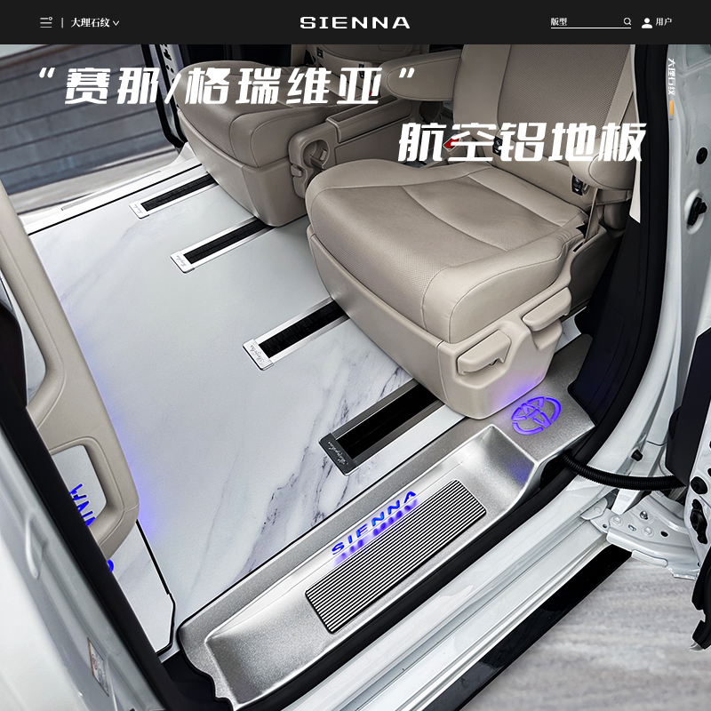 适用于丰田塞纳/赛那地板格瑞维亚改装 航空铝脚垫汽车专用品配件