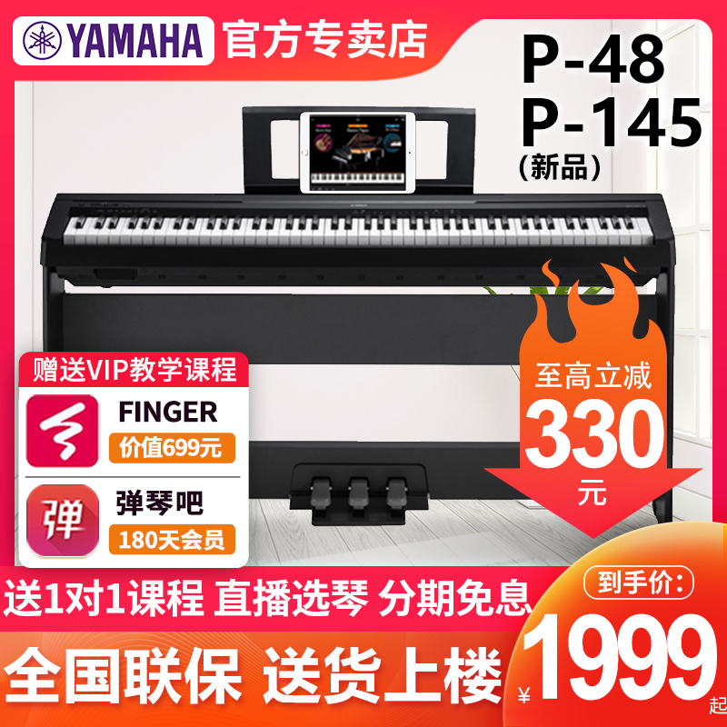 雅马哈电钢琴88键重锤P48儿童家用p145初学成人便携专业电子钢琴