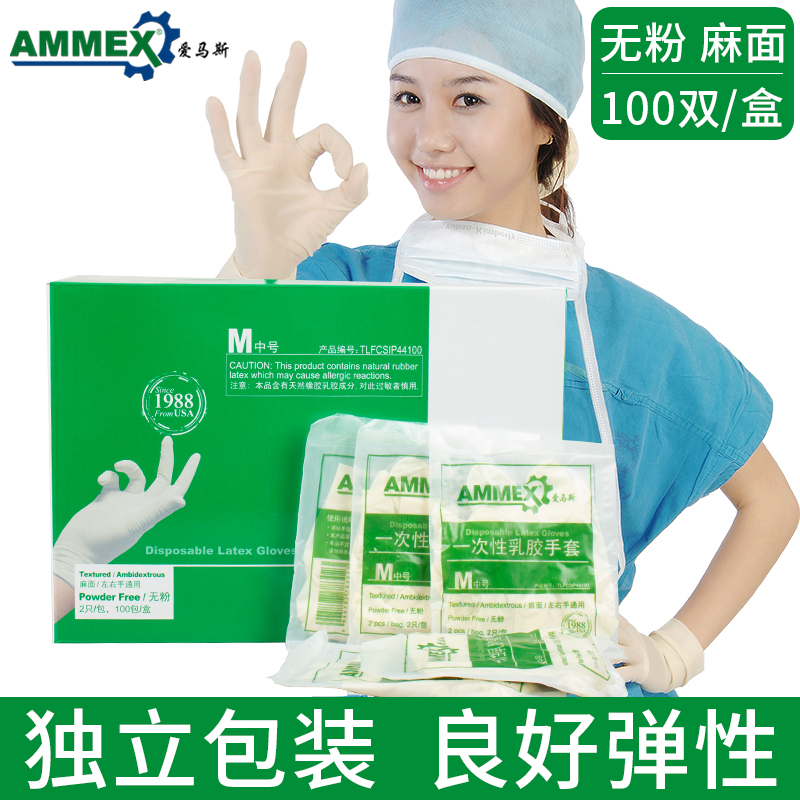 爱马斯一次性手套乳胶橡胶加厚独立包装实验室食品级丁腈防护手套
