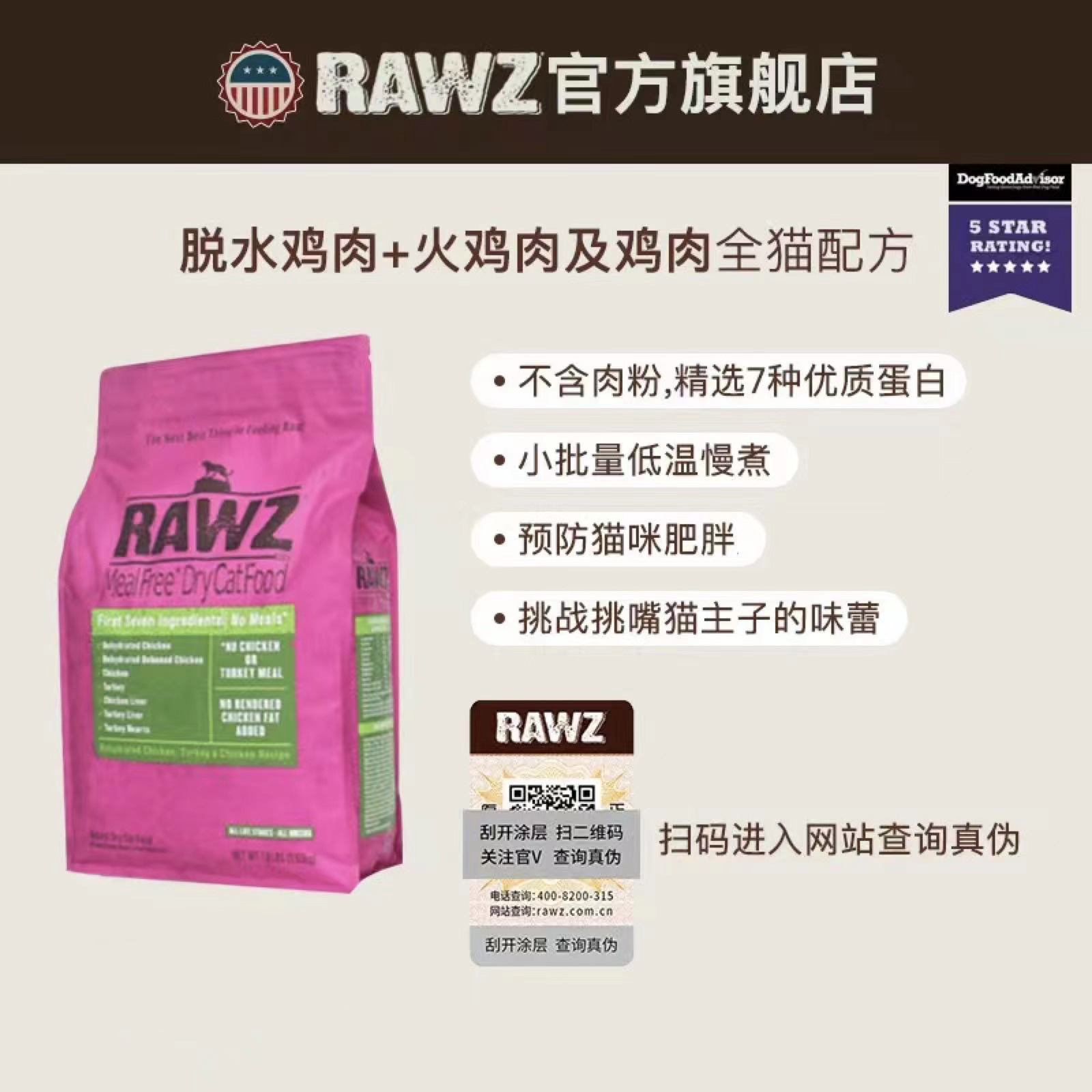 【7.8磅】旗舰店品牌仓rawz罗斯火鸡配方成幼猫低敏高蛋白全猫粮