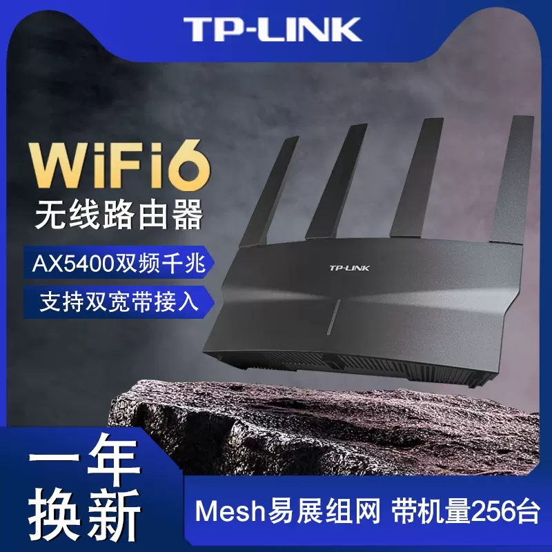 TP-LINK WiFi6 AX5400无线路由器 全千兆高速网络全屋覆盖mesh千兆端口tplink家用穿墙王稳定大户型XDR5410