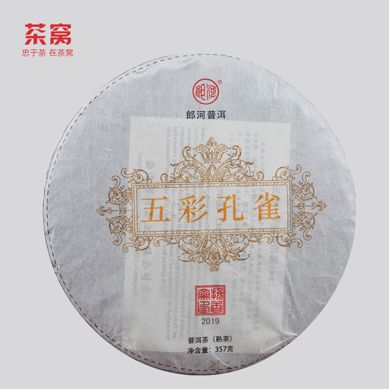 2019年郎河 五彩孔雀 普洱茶饼 熟茶叶 357克/饼 云南茶窝茶叶
