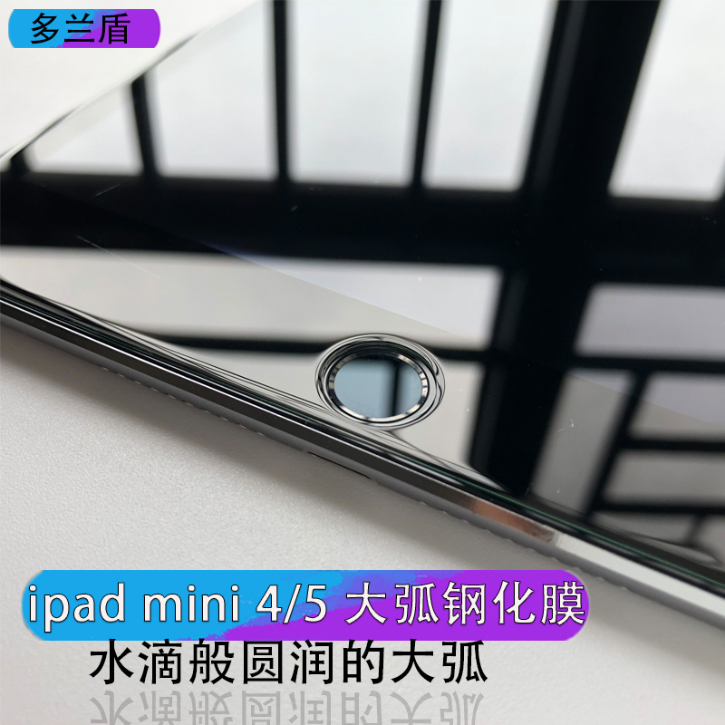 爱iPadmini456大弧钢化膜否真2.5D边高清透防指纹多兰盾7.9寸平板