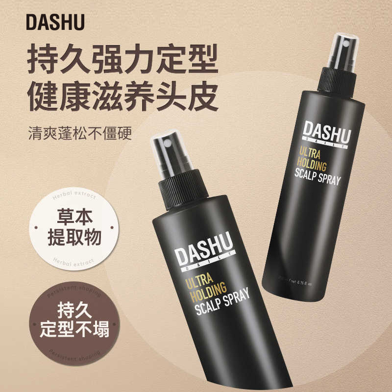 DASHU韩国正品男士定型喷雾头发胶自然蓬松持久清香干胶碎发保湿