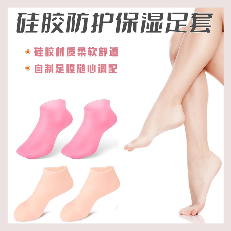 硅胶防护保湿袜足套防裂软化老茧角质脚套脚膜沙滩袜柔软防护脚套