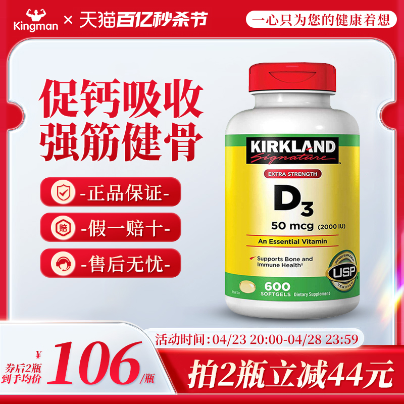 美国进口Kirkland科克兰维生素d3成人2000iu维他命d3液体软胶囊