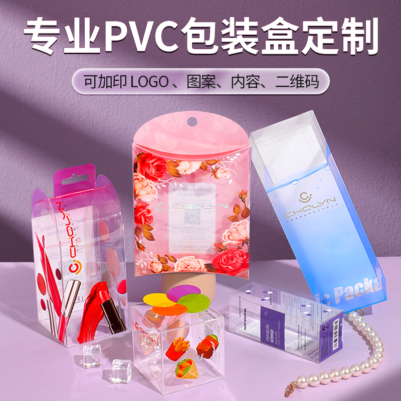 PVC包装盒定制塑料包装盒pet透明盒子定做彩盒印刷磨砂礼品盒制作