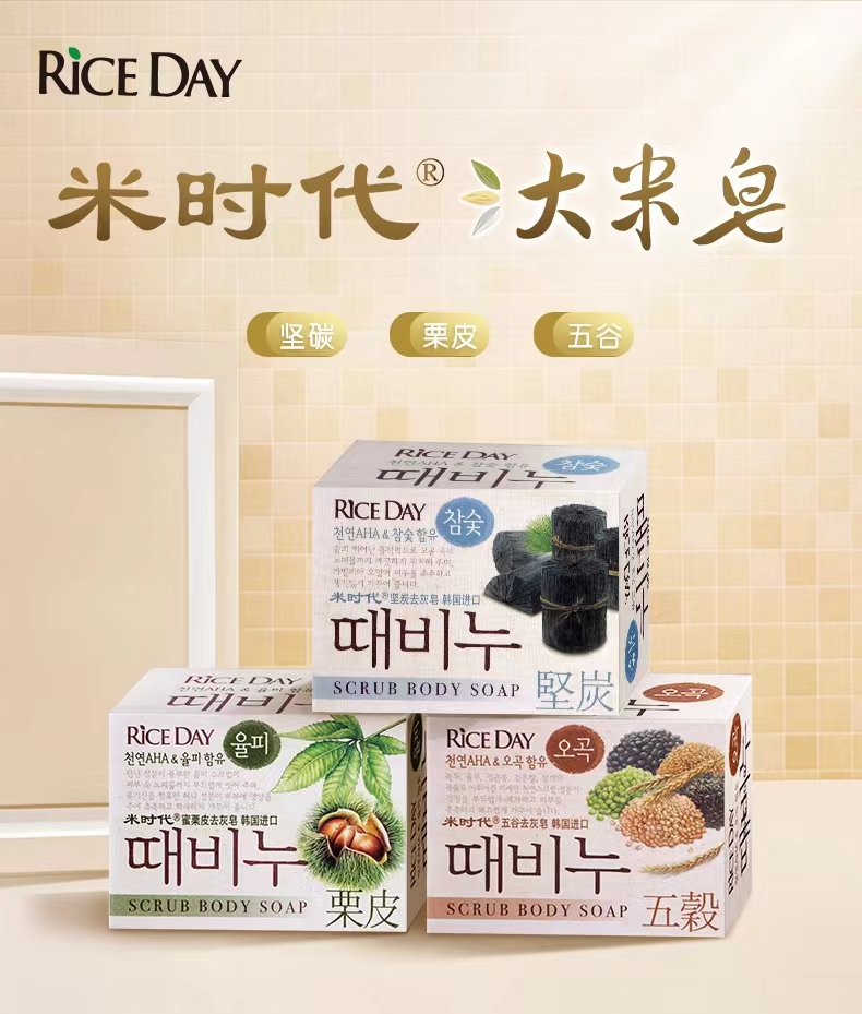 韩国进口超市同款米时代坚炭去灰搓泥沐浴皂香皂滋润不干燥去角质