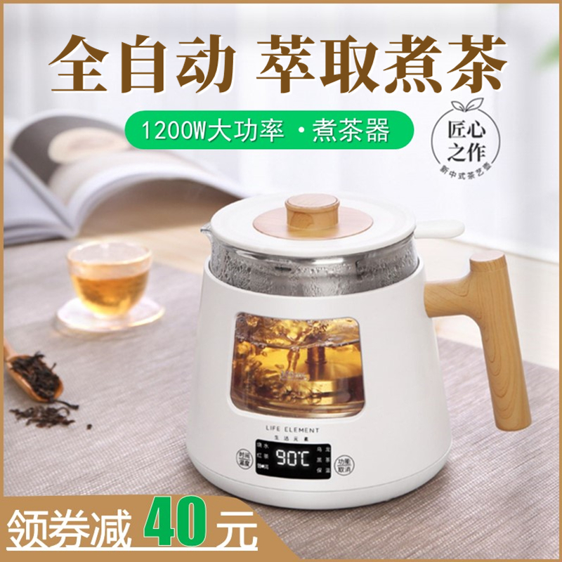 生活元素煮茶器家用办公室全自动养生壶普洱蒸汽喷淋式小型煮茶壶