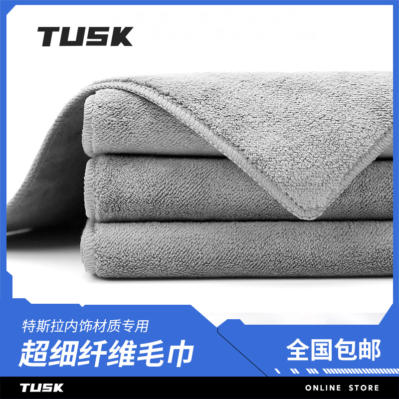 TUSK特斯拉ModelY/3高级洗车毛巾擦车布专用吸水汽车抹布丫内饰