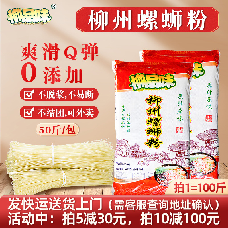 柳品味柳州螺蛳粉爽口干米粉产地直销老牌子螺丝粉100斤粗细质量