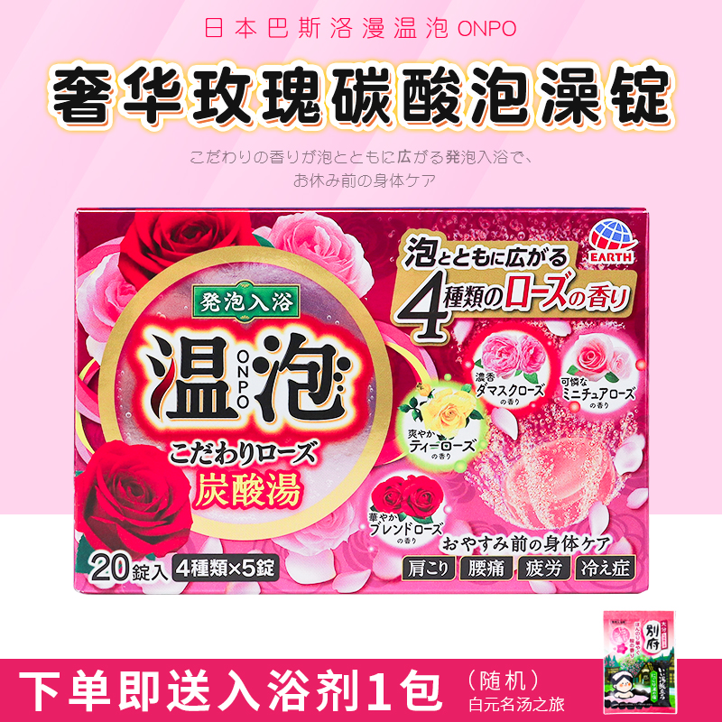 日本巴斯洛漫玫瑰碳酸精油泡腾浴盐泡澡入浴剂浴球气泡弹袋装20块