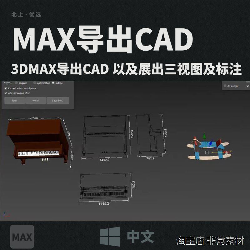 3DMAX导出CAD插件工具以及展出三视图及标注尺寸脚本一键快速生成