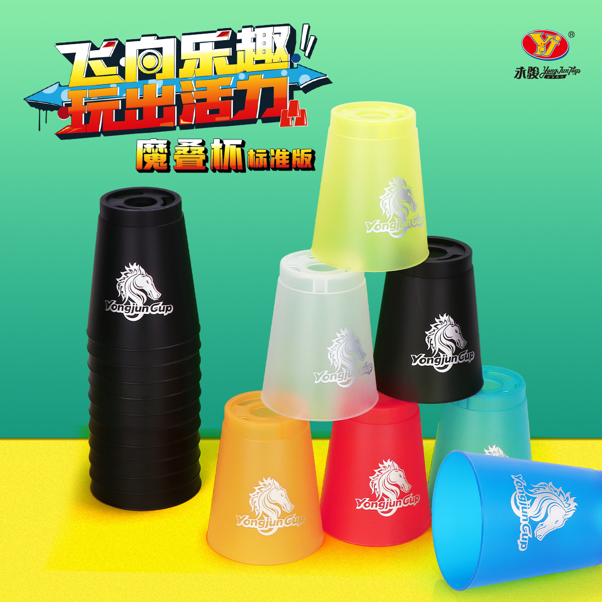 永骏飞叠杯小学生比赛专用速叠杯竞技叠叠杯儿童套装幼儿园飞碟杯