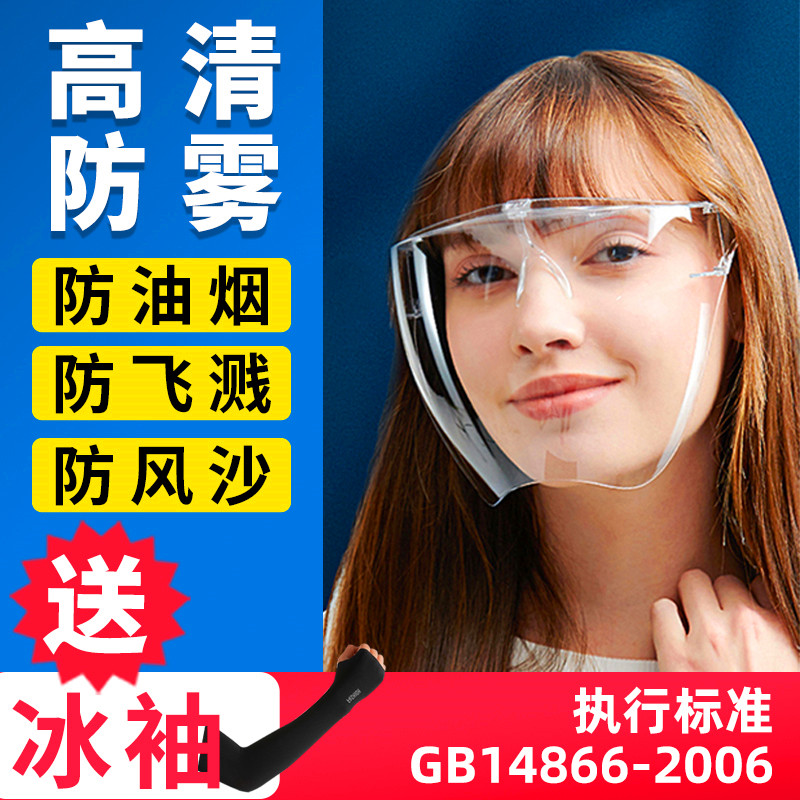 防护面罩防油溅高清全脸透明面具防飞沫防风沙眼镜跨境款防雾面屏