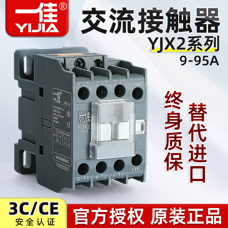 一佳交流接触器CJX2-0910单项220三相YJX2-12 18 25 32常开控制器