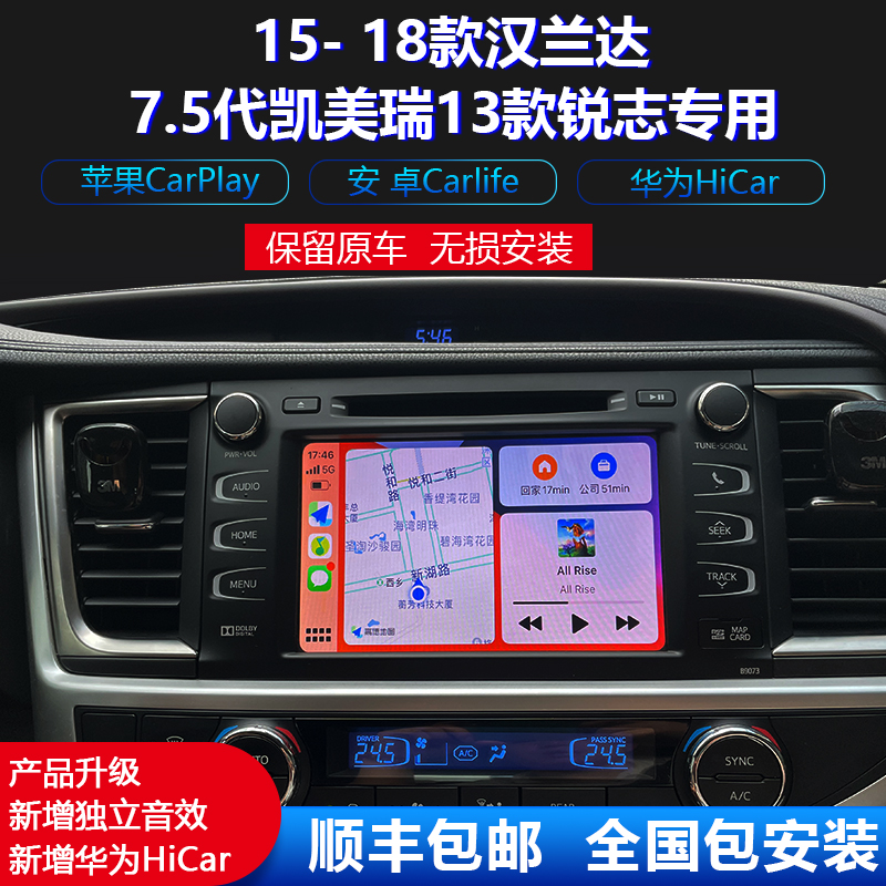 适用丰田锐志汉兰达普拉多酷路泽苹果无线carplay华为Hi导航模块