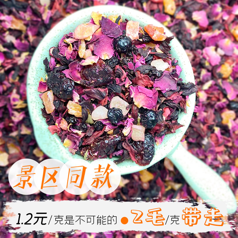 许夫人花茶【250g景区花果茶】樱桃玫瑰覆盆子蓝莓草莓西瓜芒果桃